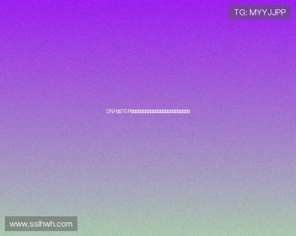 DNF掌上TGP全新升级体验与攻略资讯一站式平台解析玩家必备指南